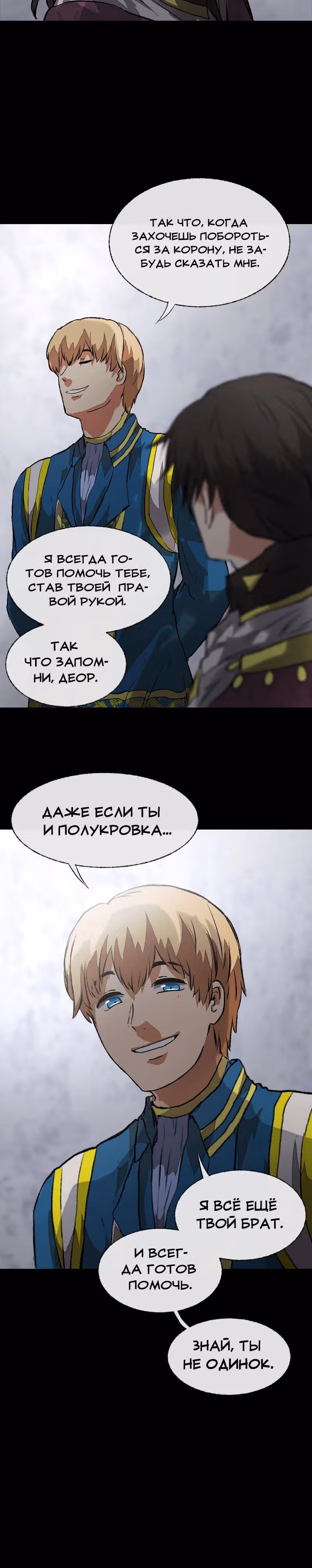 Деор — Том 1 · Глава 7, страница 11
