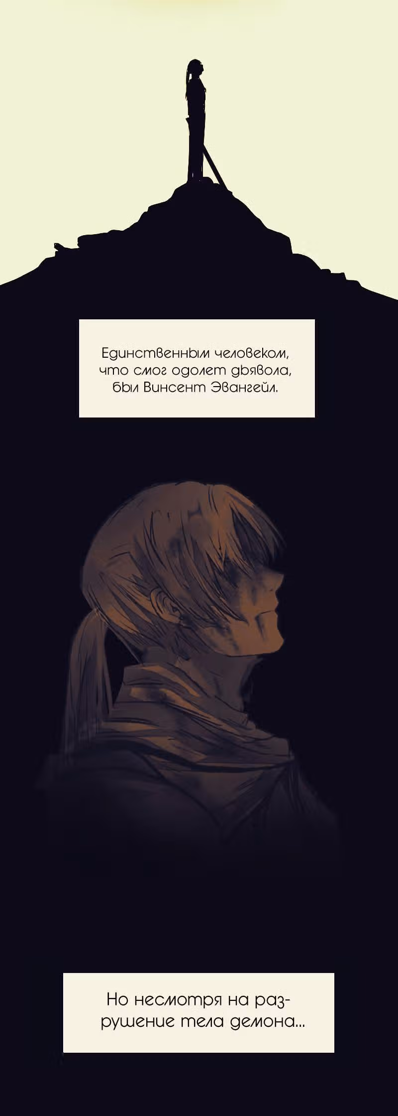 Деор — Том 1 · Глава 7, страница 3