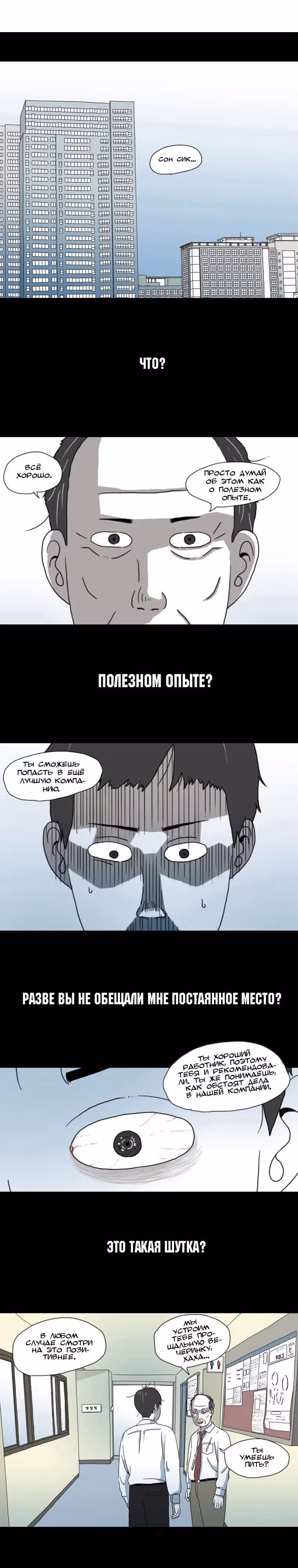 1 Линия Метро — Том 1 · Глава 7, страница 11