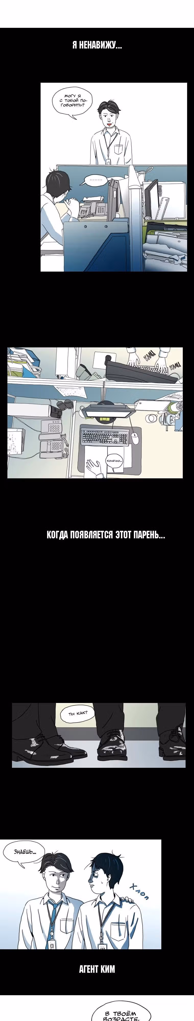 1 Линия Метро — Том 1 · Глава 7, страница 13
