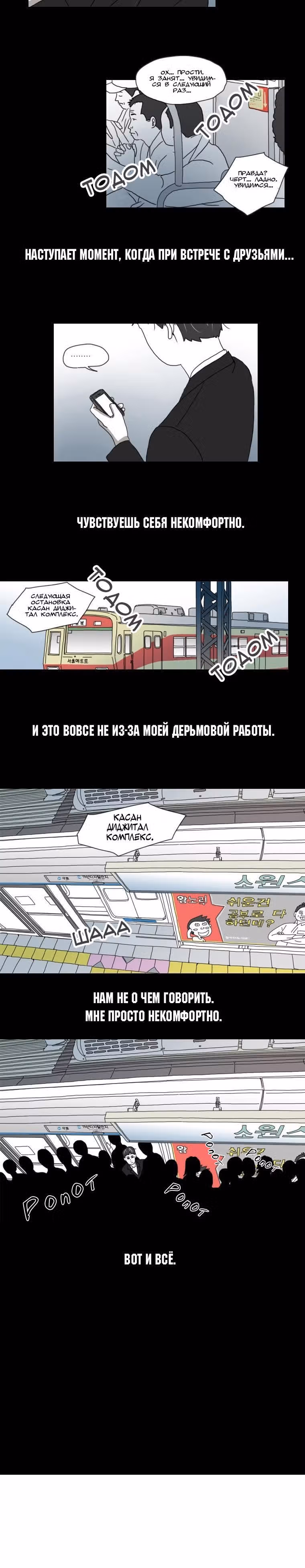 1 Линия Метро — Том 1 · Глава 7, страница 10