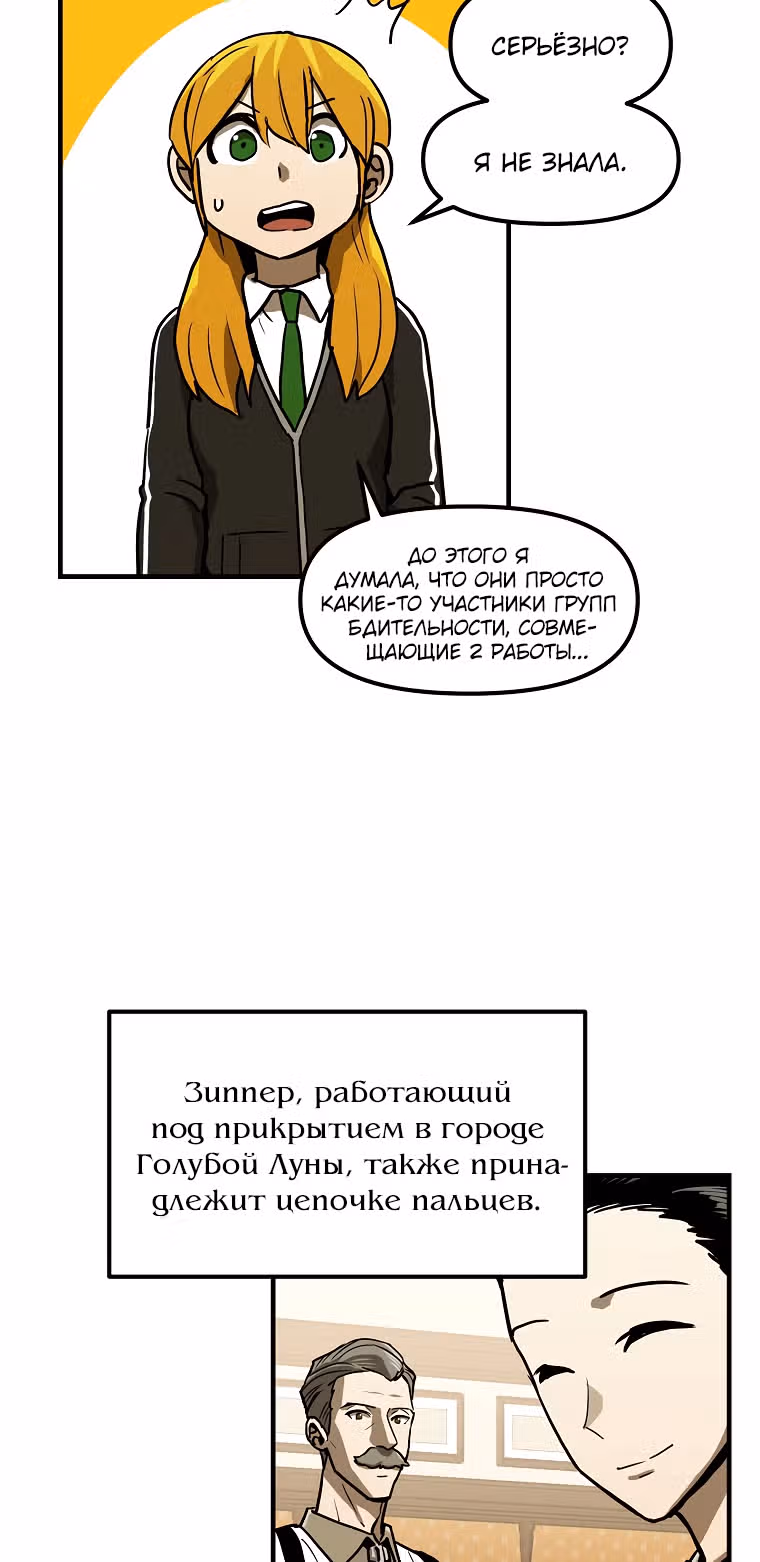 Красная нить — Том 1 · Глава 7, страница 19