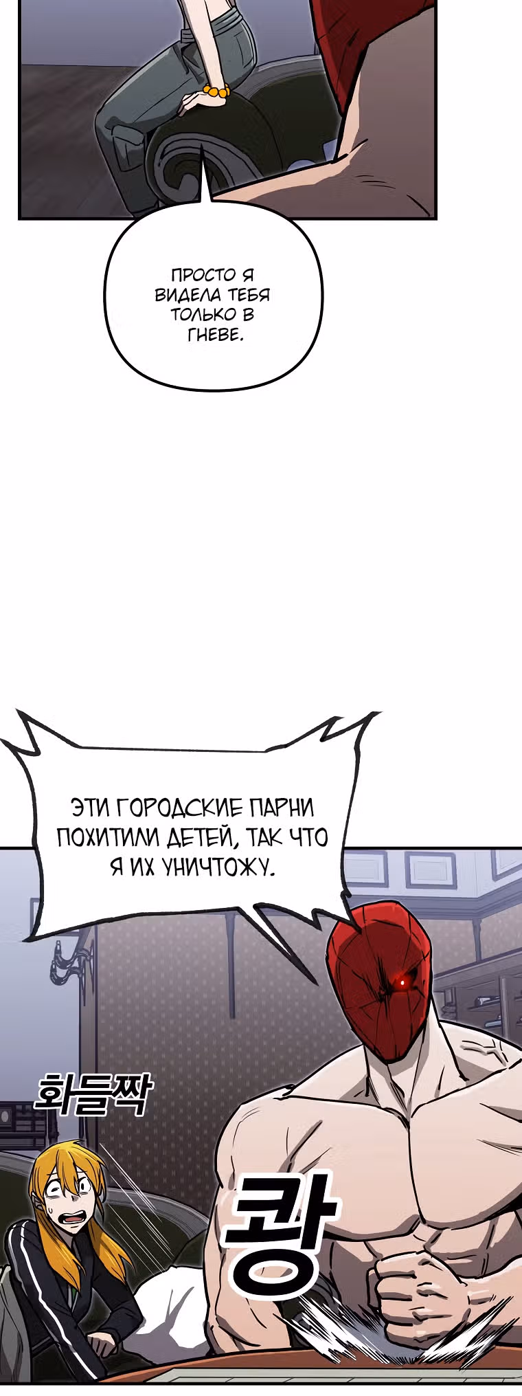 Красная нить — Том 1 · Глава 7, страница 25