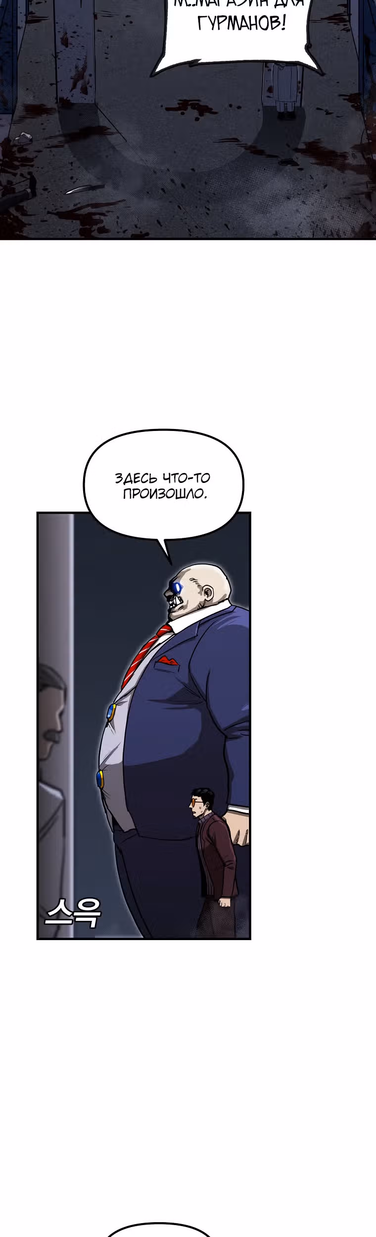Красная нить — Том 1 · Глава 7, страница 53