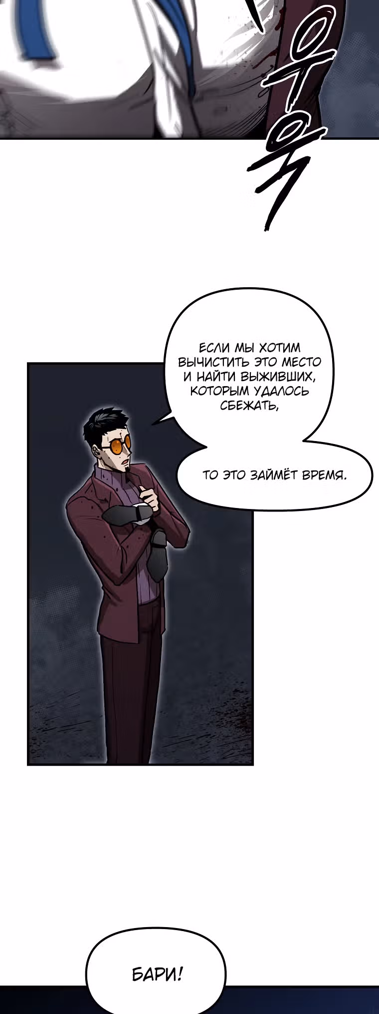Красная нить — Том 1 · Глава 7, страница 64