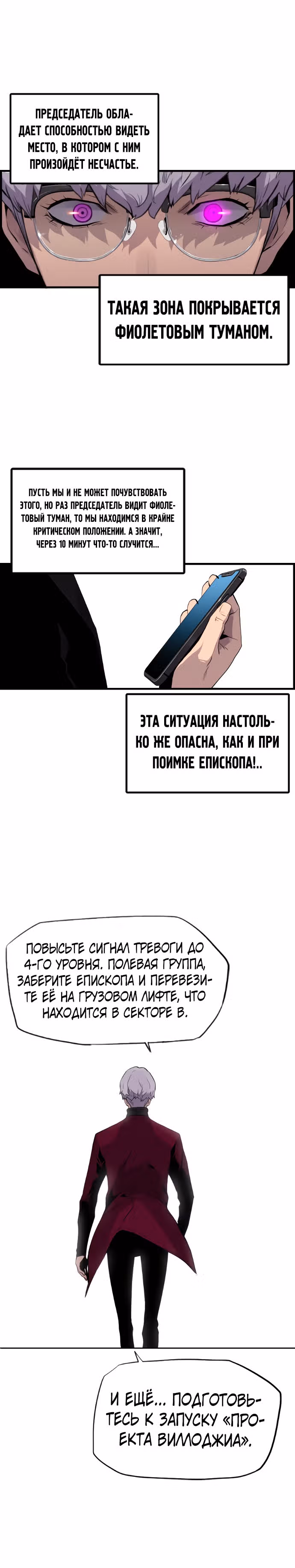 Террорист против Неубиваемого — Том 1 · Глава 12, страница 11