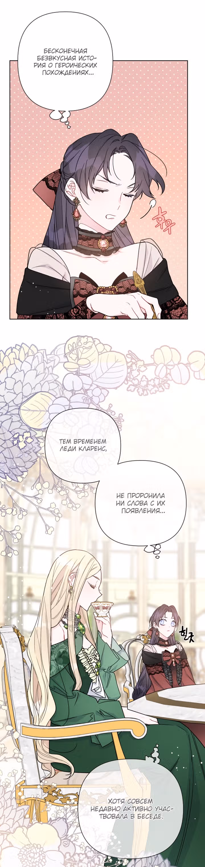 Из рыцаря в леди — Том 1 · Глава 43, страница 15