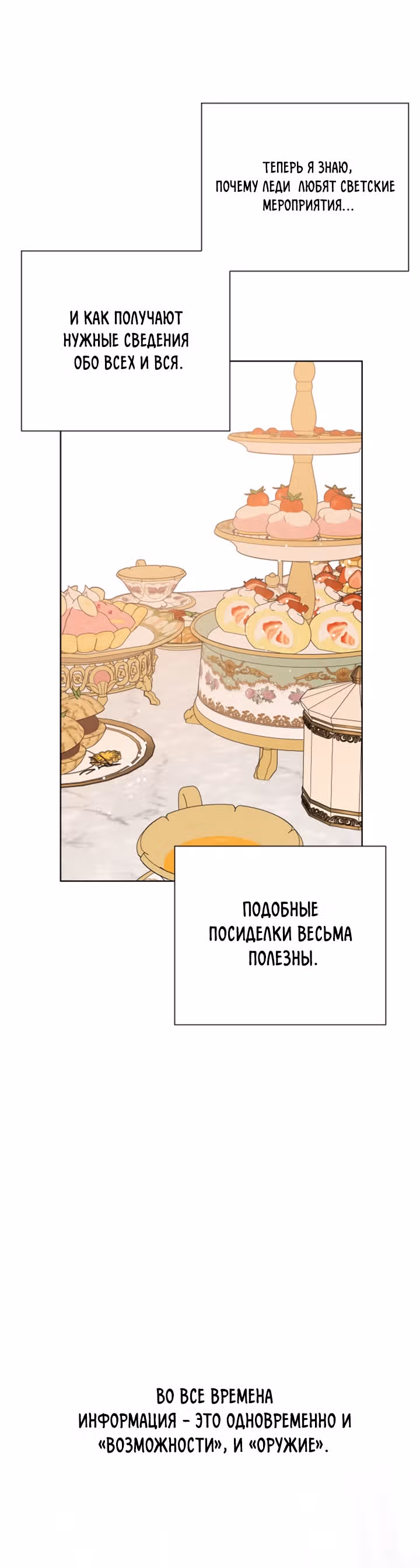 Из рыцаря в леди — Том 1 · Глава 43, страница 3