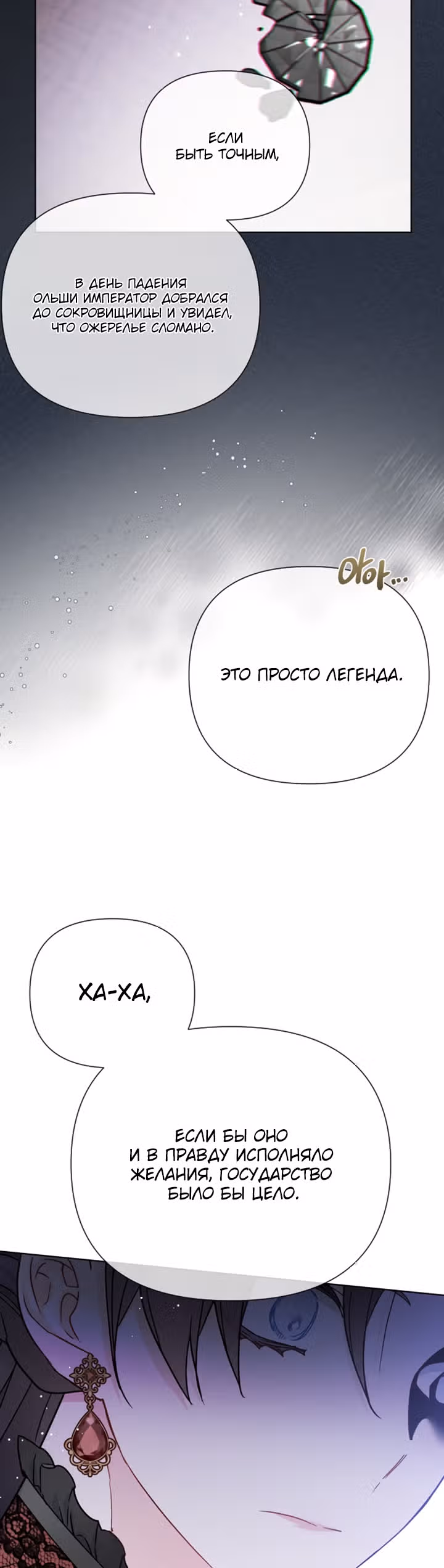 Из рыцаря в леди — Том 1 · Глава 43, страница 23