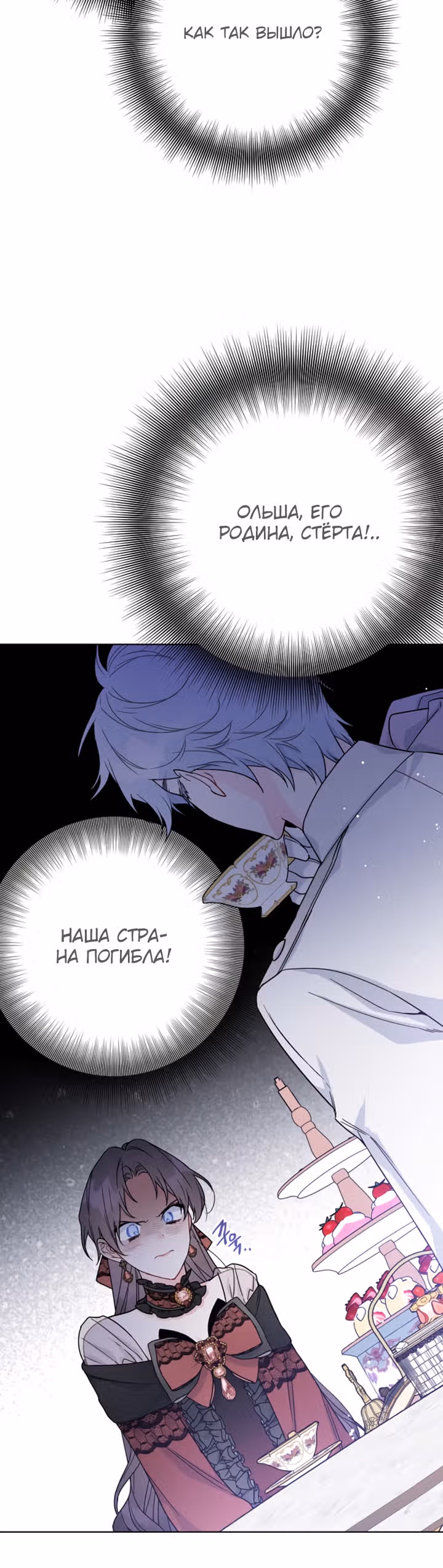 Из рыцаря в леди — Том 1 · Глава 43, страница 25