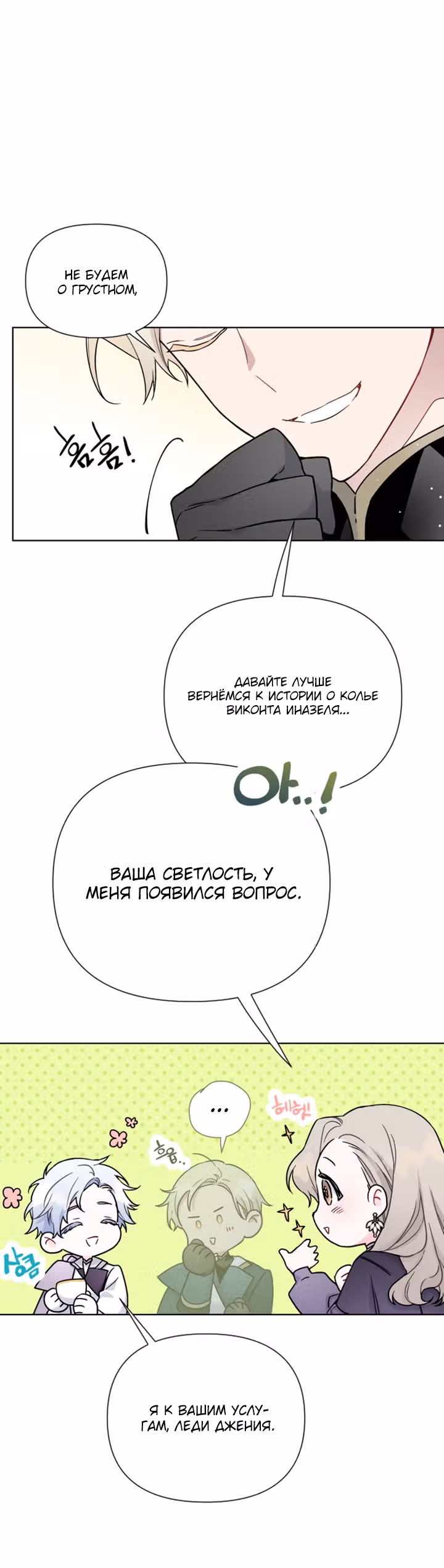 Из рыцаря в леди — Том 1 · Глава 43, страница 26