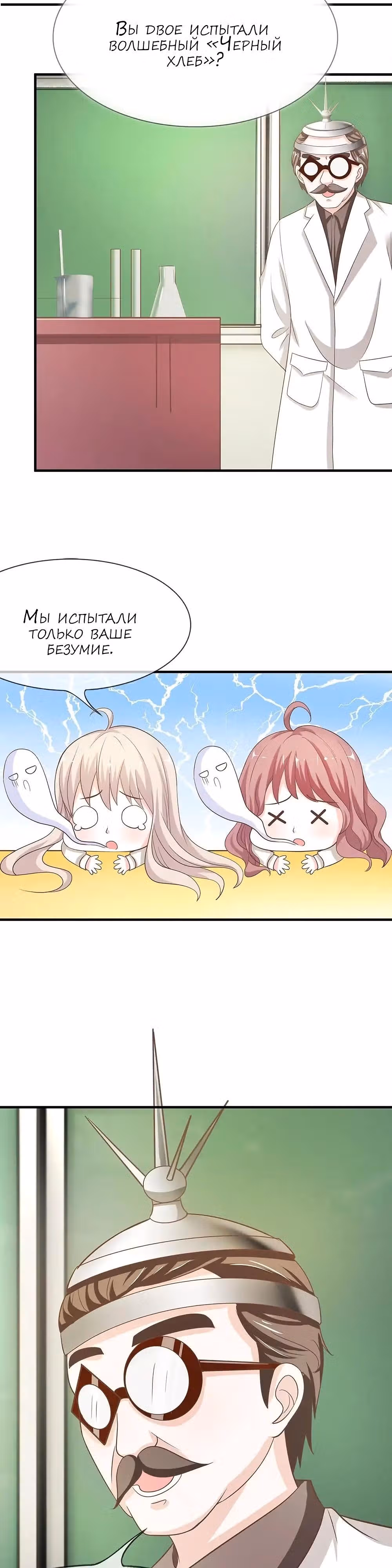 Трёхочковая линия любви — Том 1 · Глава 29, страница 2