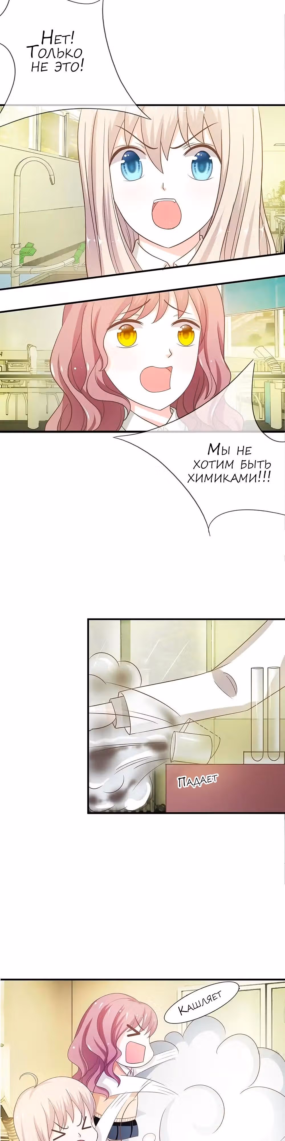 Трёхочковая линия любви — Том 1 · Глава 29, страница 4