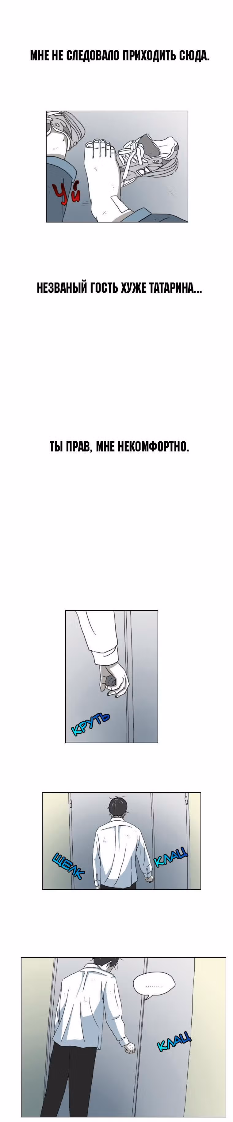 1 Линия Метро — Том 1 · Глава 8, страница 12
