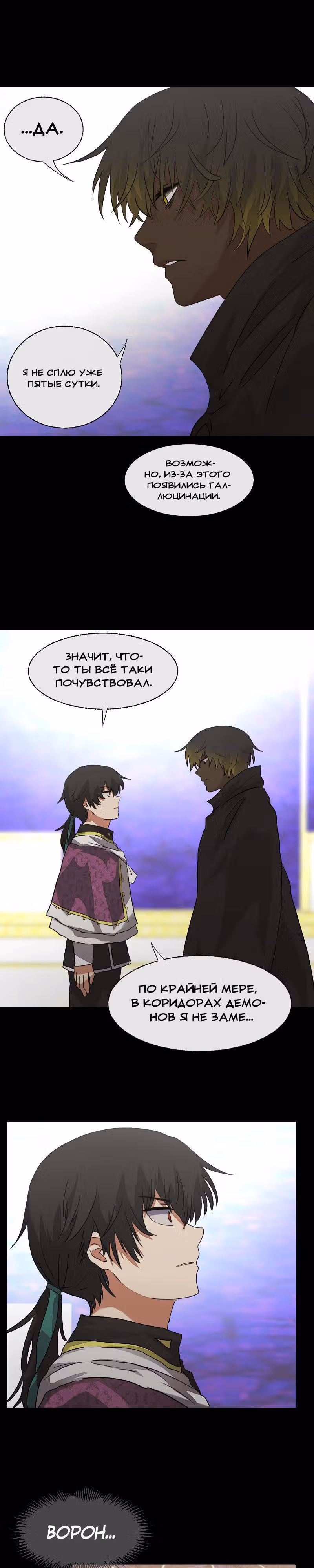 Деор — Том 1 · Глава 8, страница 15