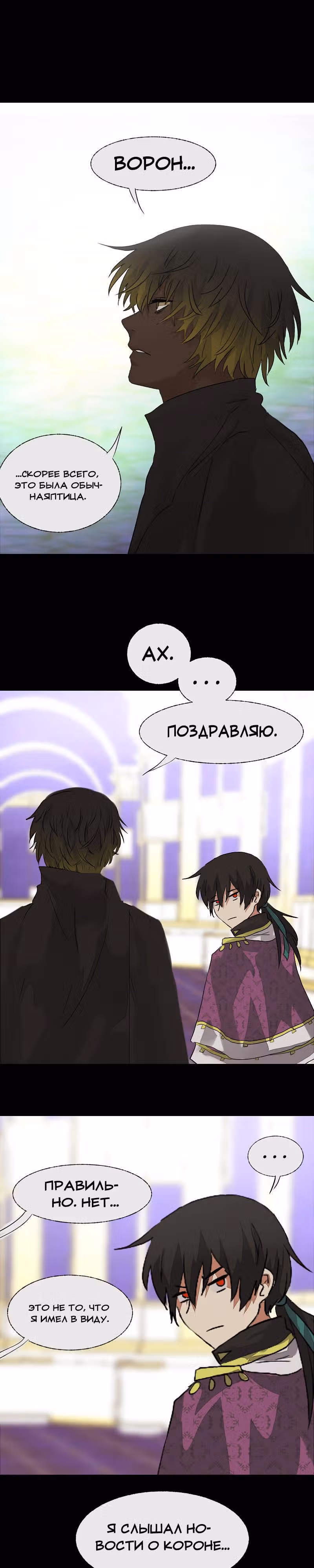 Деор — Том 1 · Глава 8, страница 18