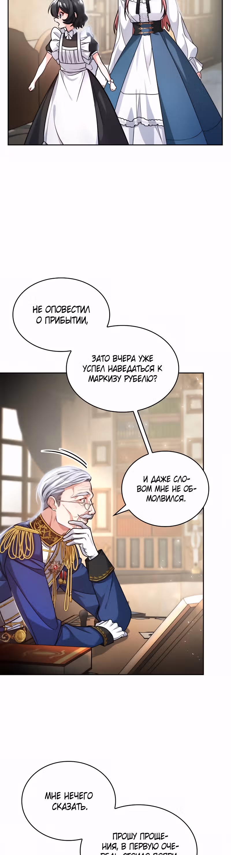 Реджина-Рена: тебе, кого я не могу простить — Том 1 · Глава 4, страница 51