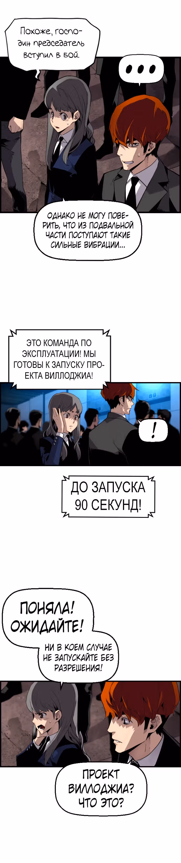 Террорист против Неубиваемого — Том 1 · Глава 13, страница 13