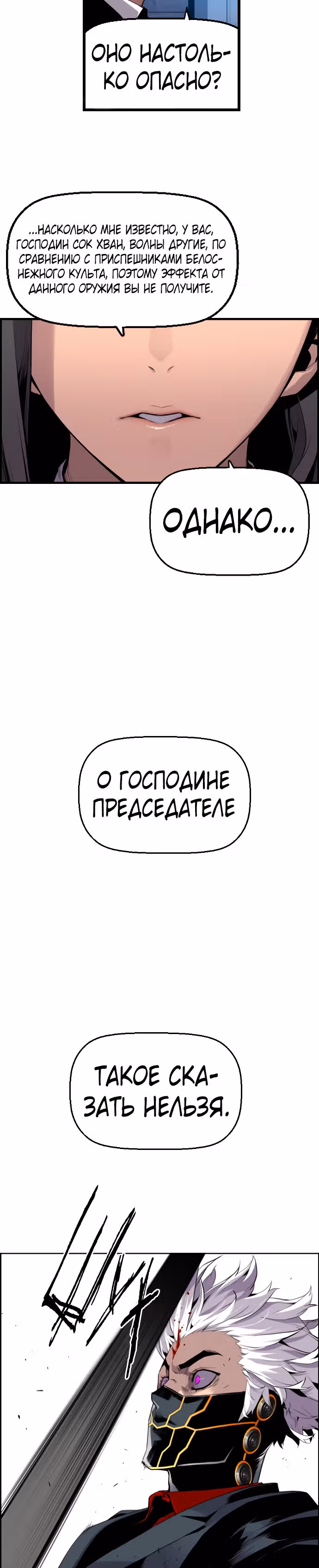 Террорист против Неубиваемого — Том 1 · Глава 13, страница 16