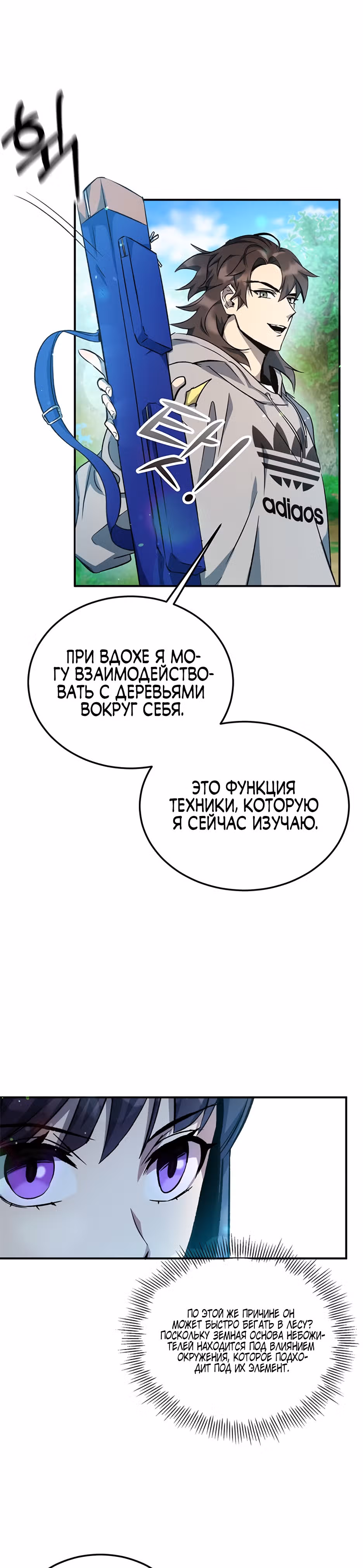 Пожиратель лекарств — Том 1 · Глава 12, страница 7