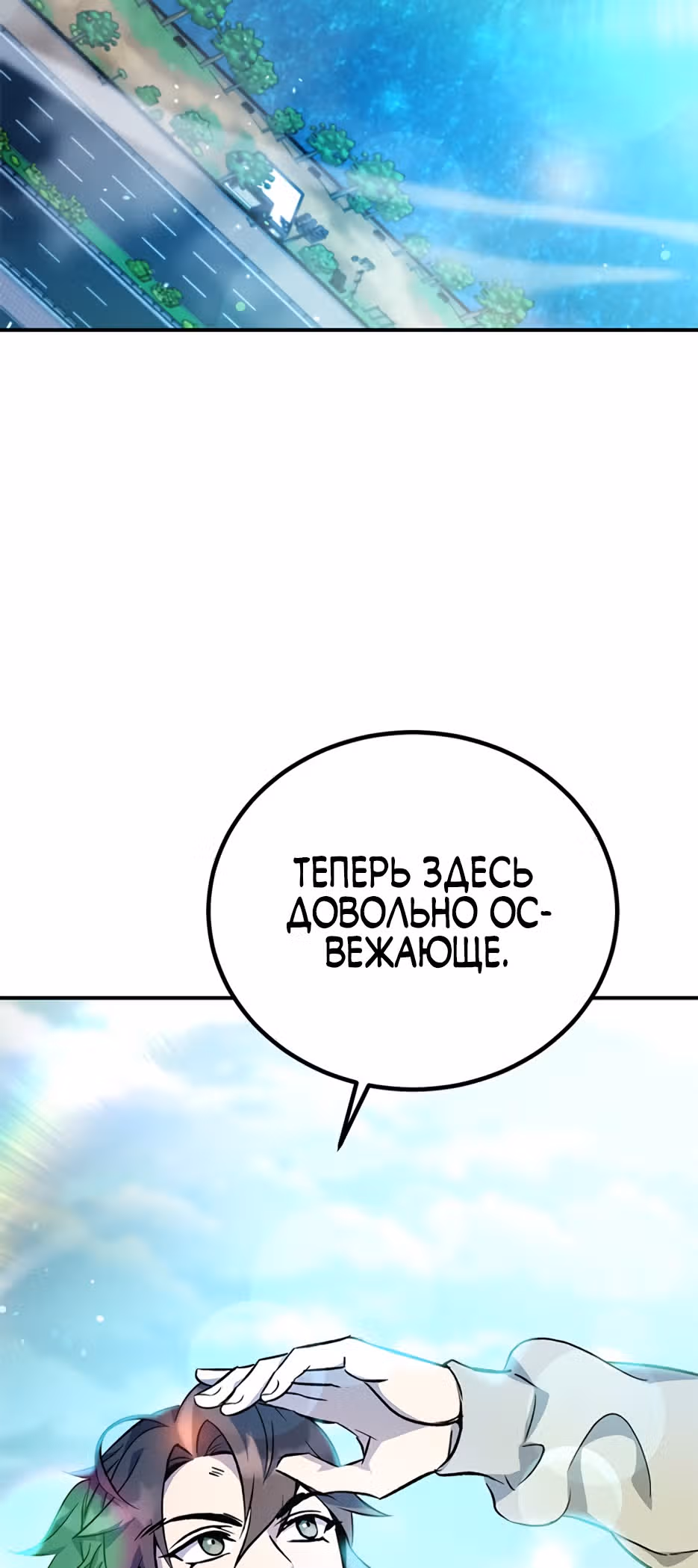 Пожиратель лекарств — Том 1 · Глава 12, страница 67