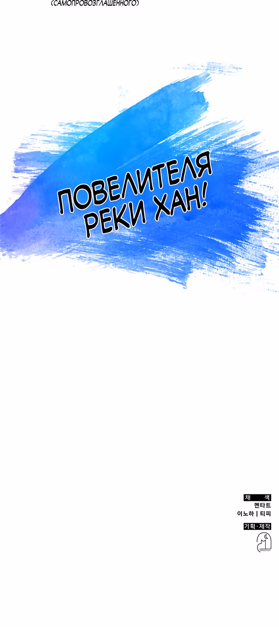 Пожиратель лекарств — Том 1 · Глава 12, страница 69