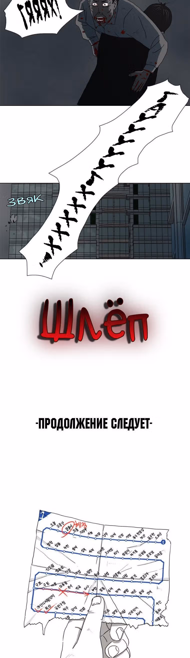 1 Линия Метро — Том 1 · Глава 9, страница 16