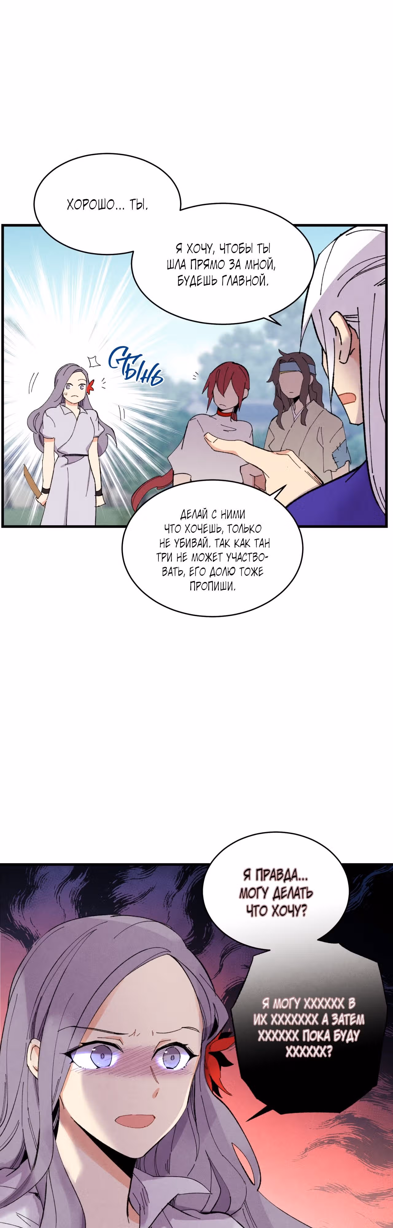 Меч разящего грома — Том 1 · Глава 51, страница 34