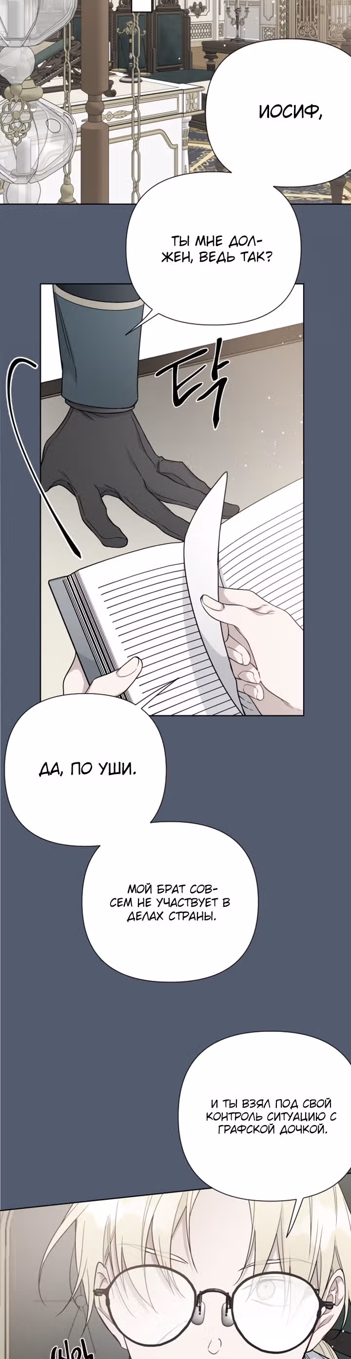 Из рыцаря в леди — Том 1 · Глава 44, страница 25