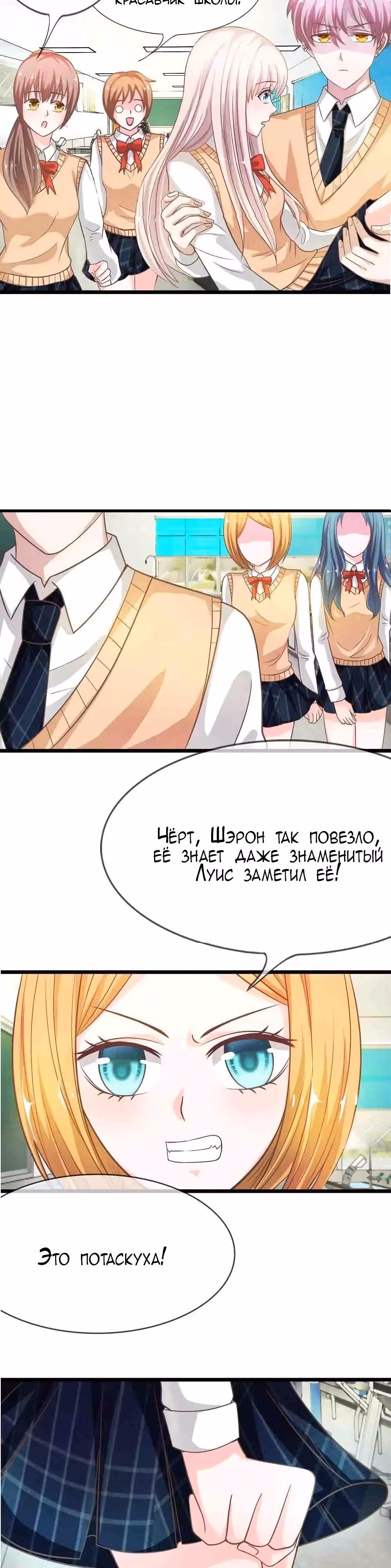 Трёхочковая линия любви — Том 1 · Глава 33, страница 2