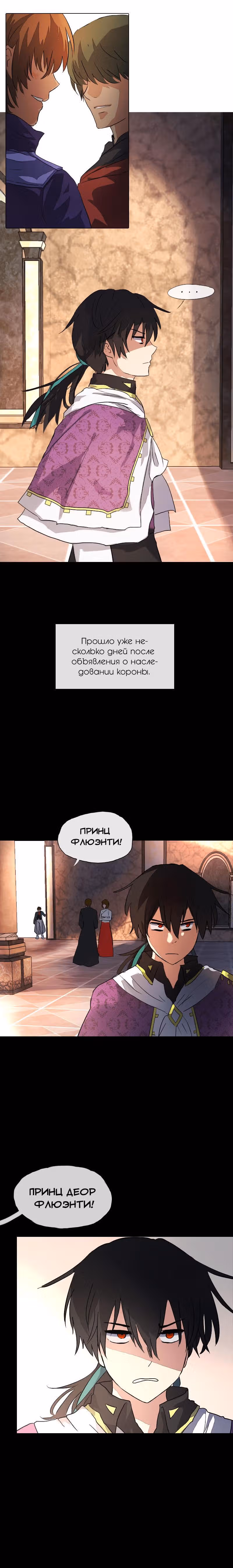 Деор — Том 1 · Глава 9, страница 2
