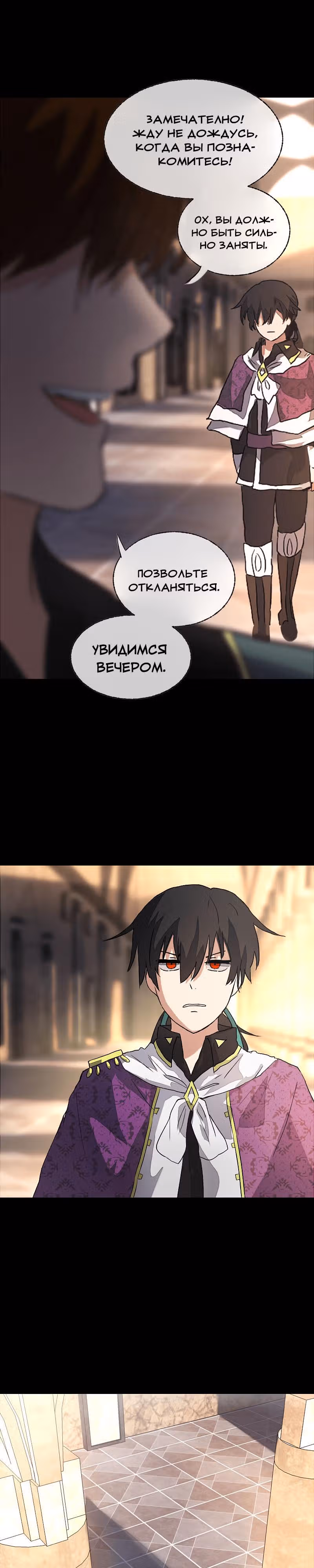 Деор — Том 1 · Глава 9, страница 6