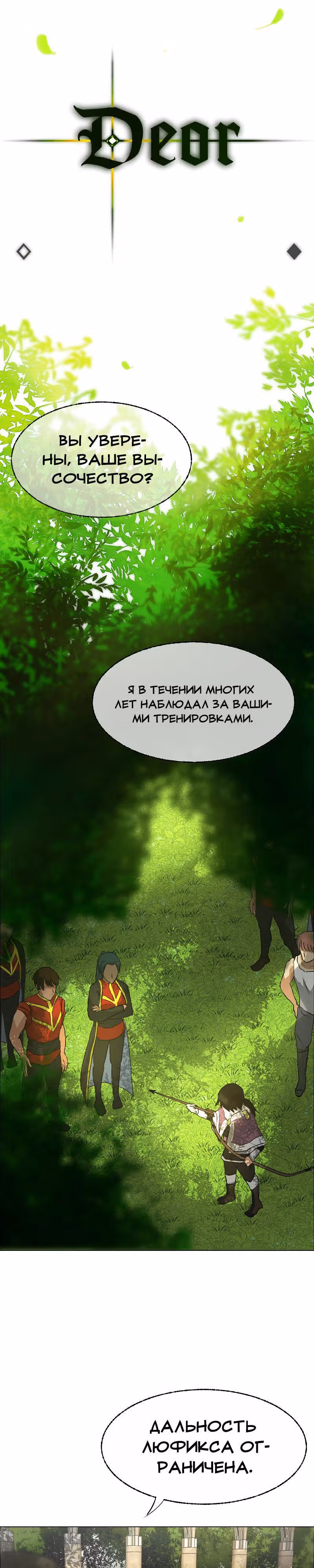 Деор — Том 1 · Глава 9, страница 9