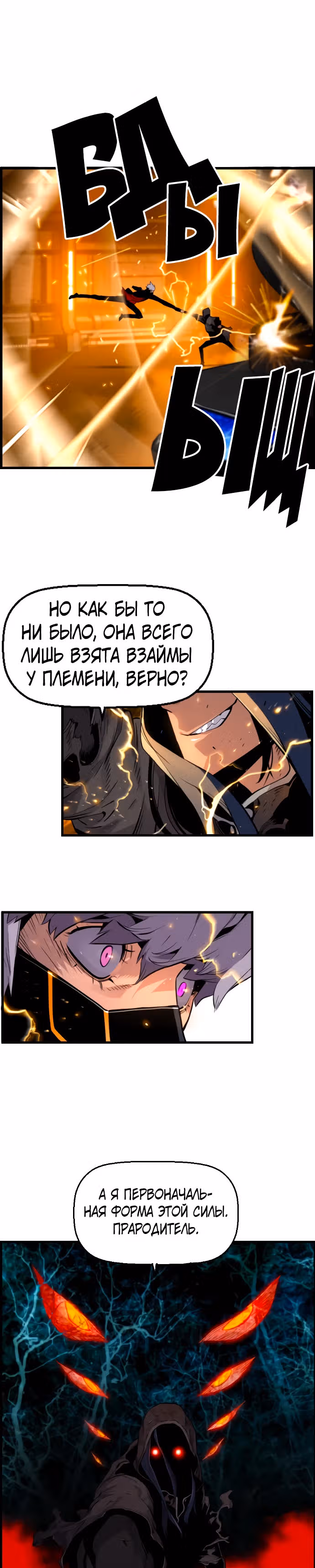 Террорист против Неубиваемого — Том 1 · Глава 14, страница 12