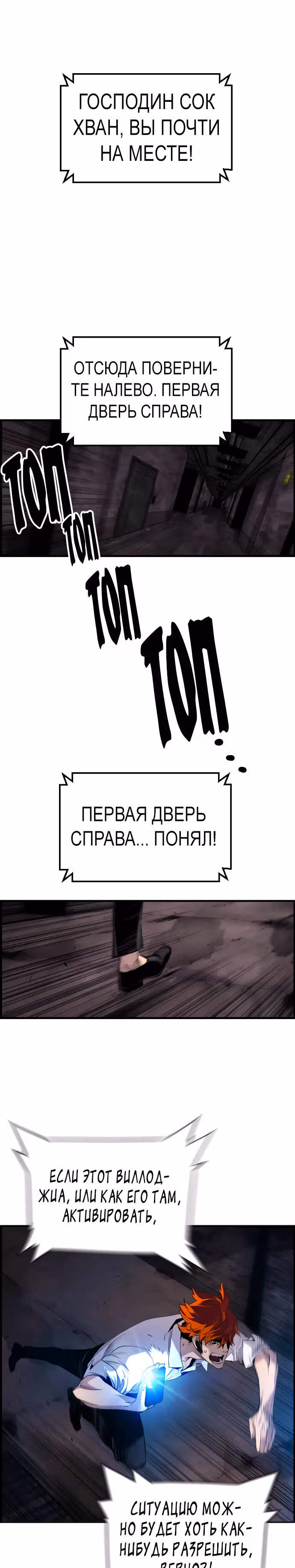 Террорист против Неубиваемого — Том 1 · Глава 14, страница 15