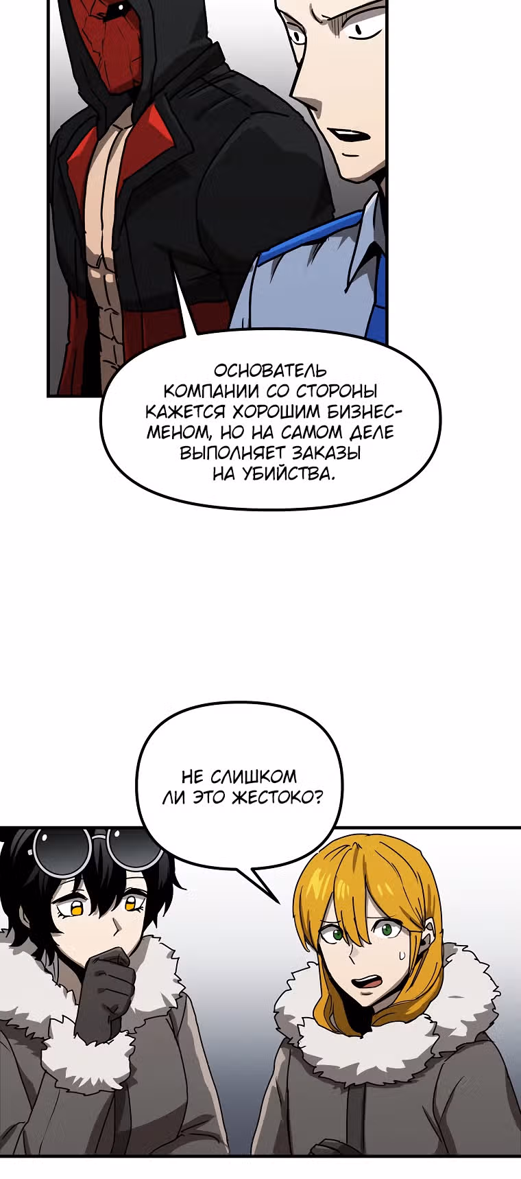 Красная нить — Том 1 · Глава 8, страница 35
