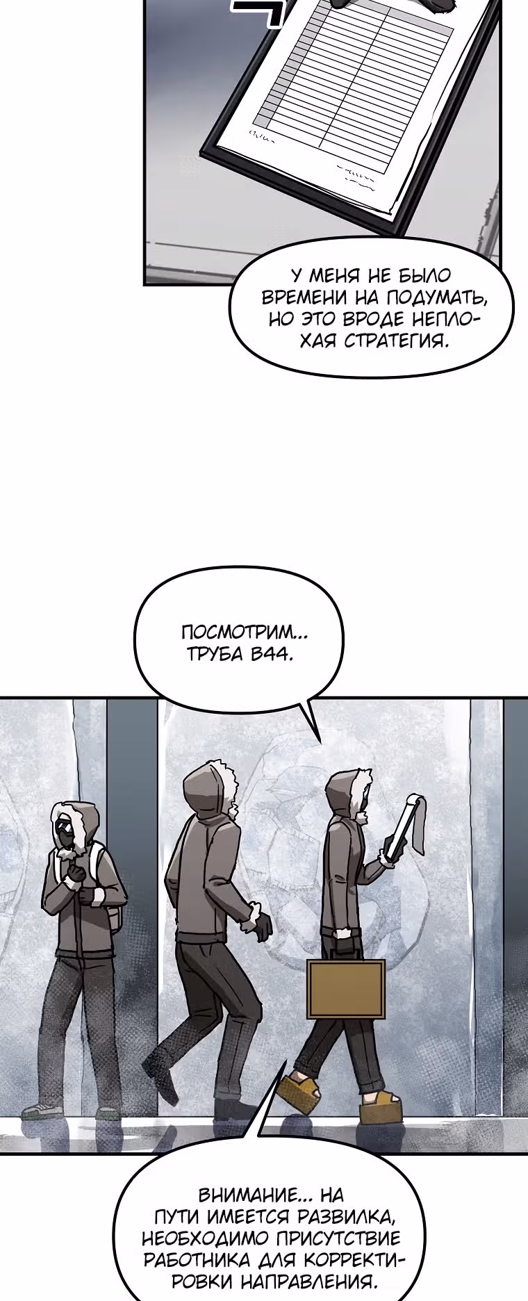 Красная нить — Том 1 · Глава 8, страница 55
