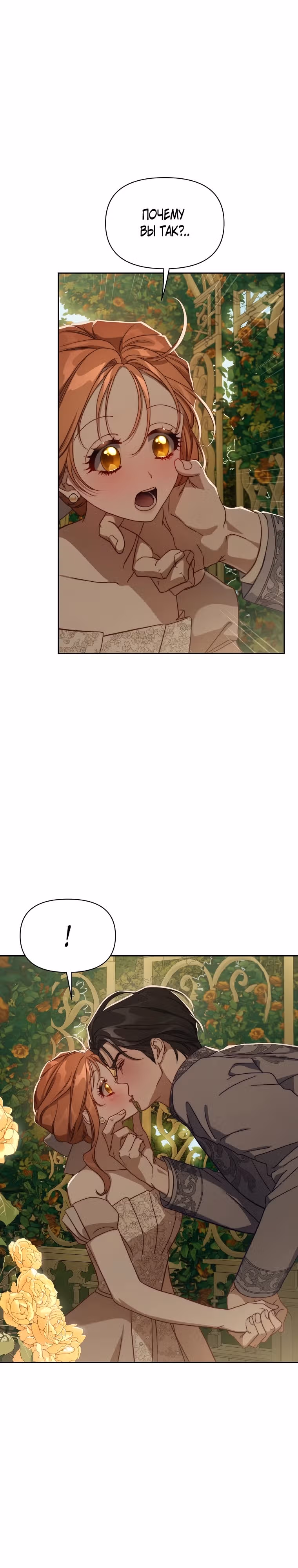 Люсия — Том 3 · Глава 148, страница 2