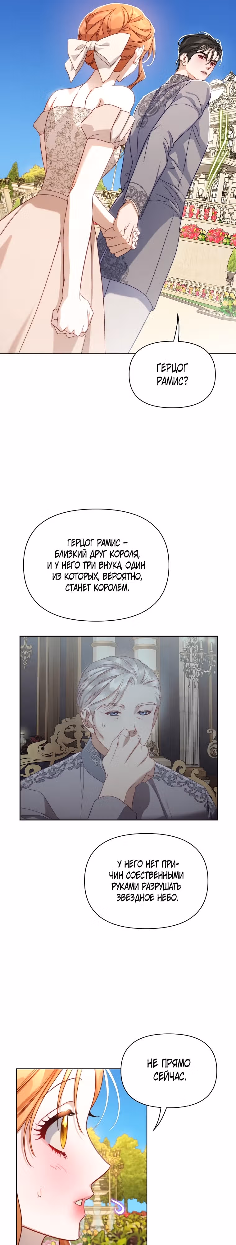 Люсия — Том 3 · Глава 148, страница 19