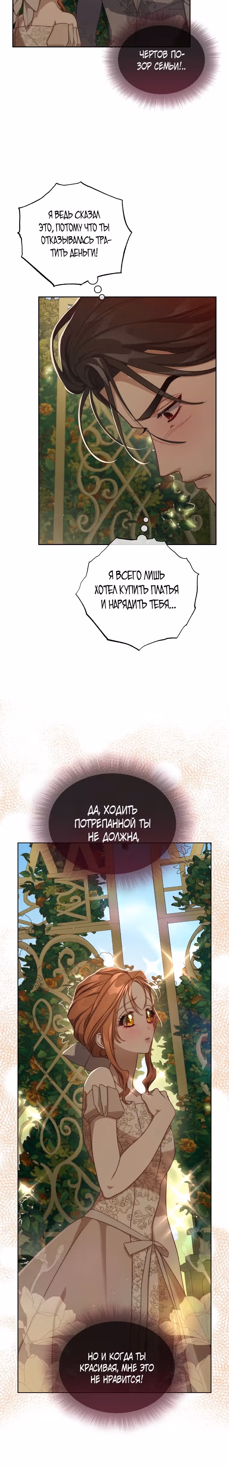 Люсия — Том 3 · Глава 148, страница 6