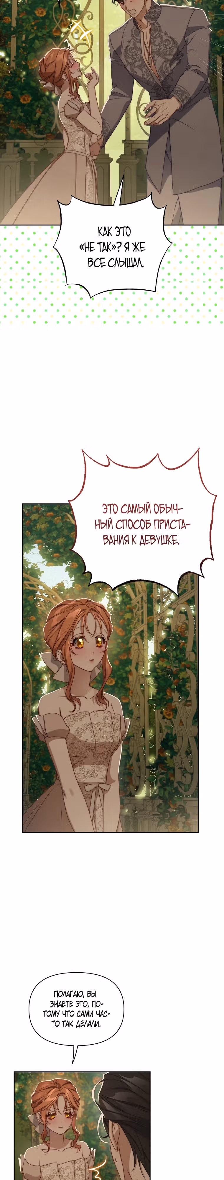 Люсия — Том 3 · Глава 148, страница 9