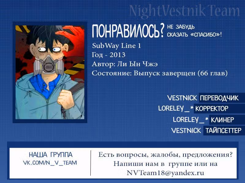 1 Линия Метро — Том 1 · Глава 10, страница 24