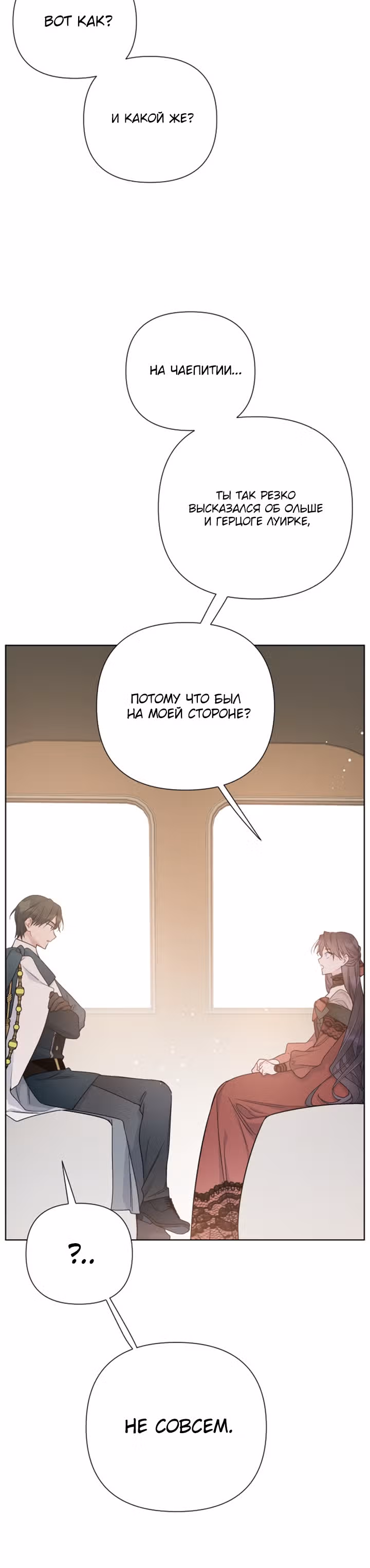Из рыцаря в леди — Том 1 · Глава 45, страница 18