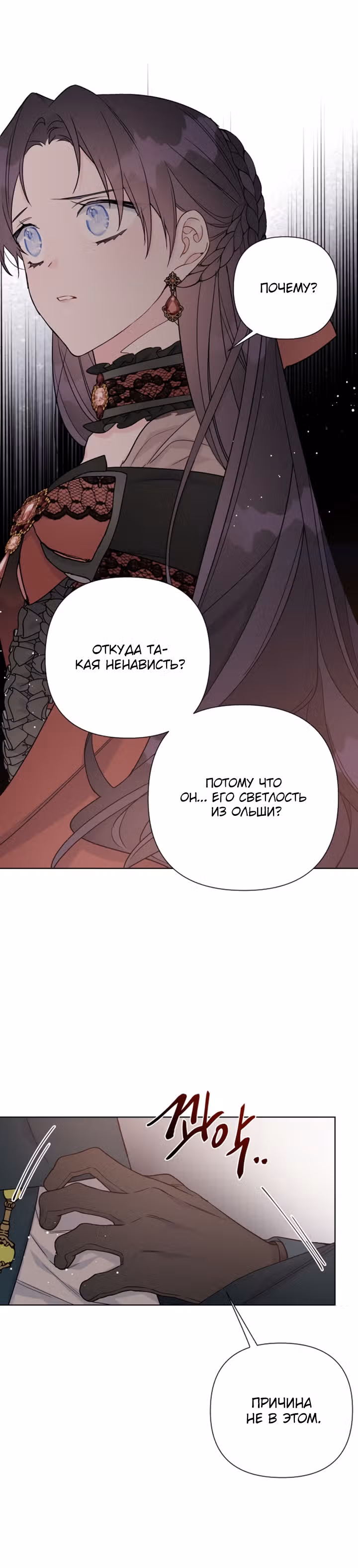 Из рыцаря в леди — Том 1 · Глава 45, страница 22