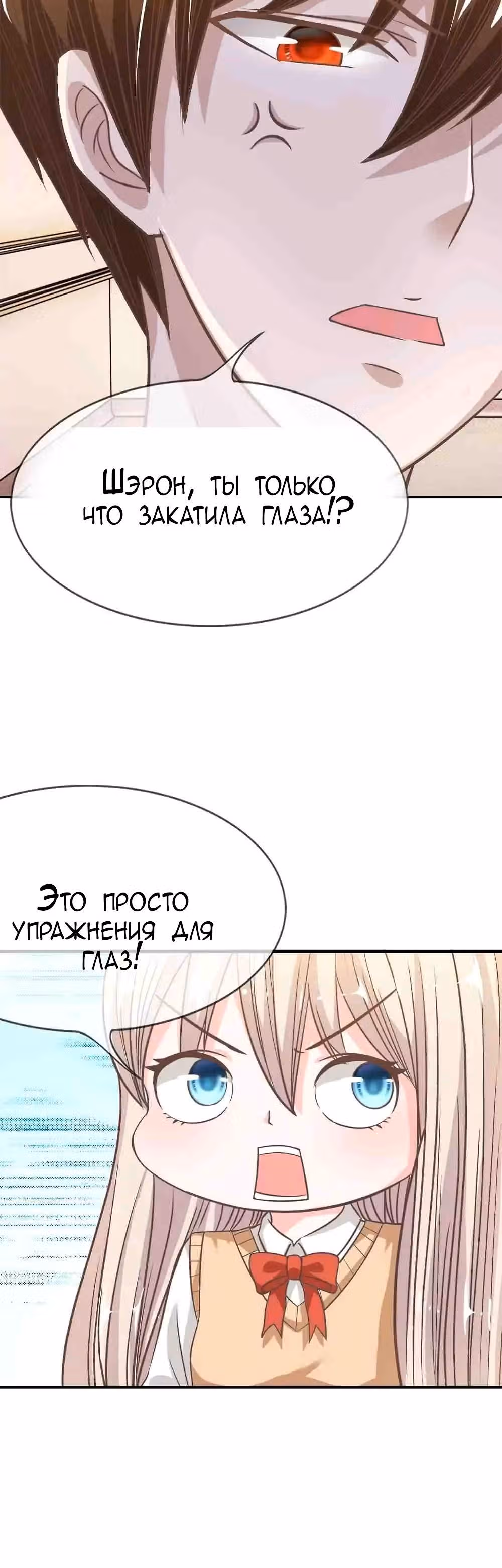 Трёхочковая линия любви — Том 1 · Глава 36, страница 6