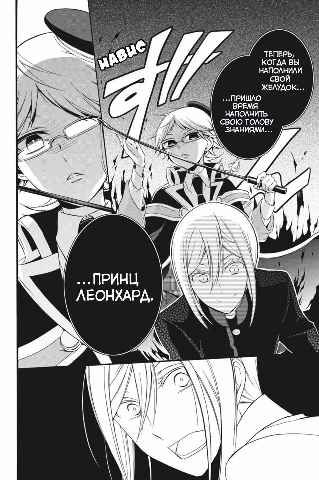 Королевский наставник — Том 3 · Глава 14, страница 14