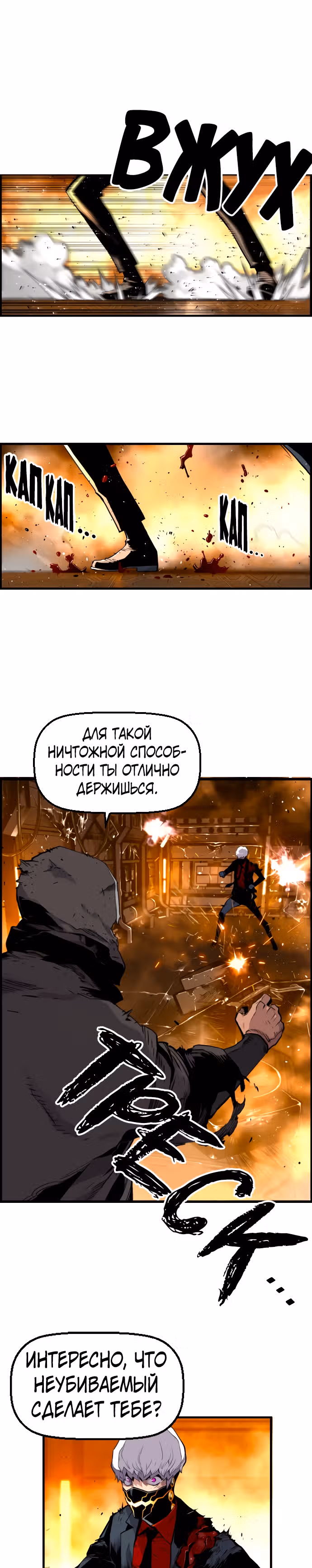 Террорист против Неубиваемого — Том 1 · Глава 15, страница 1