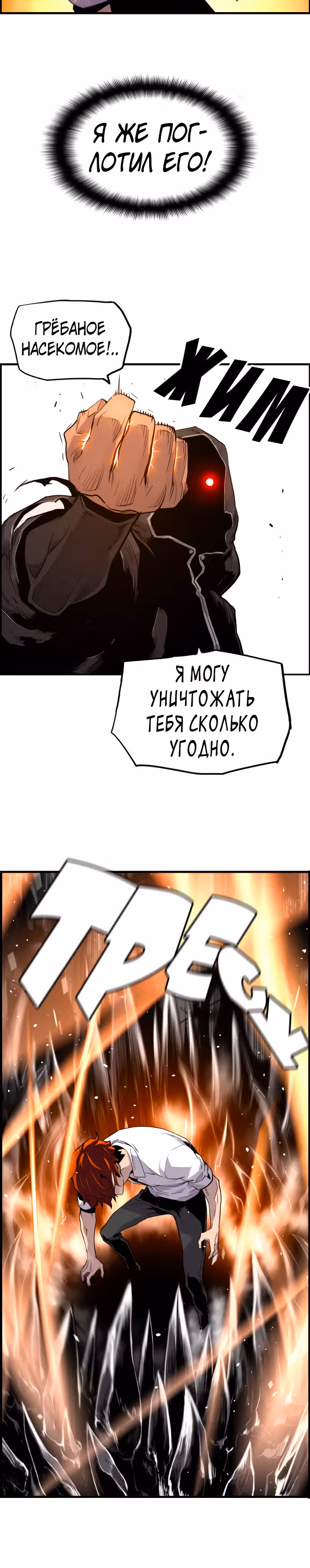 Террорист против Неубиваемого — Том 1 · Глава 15, страница 27