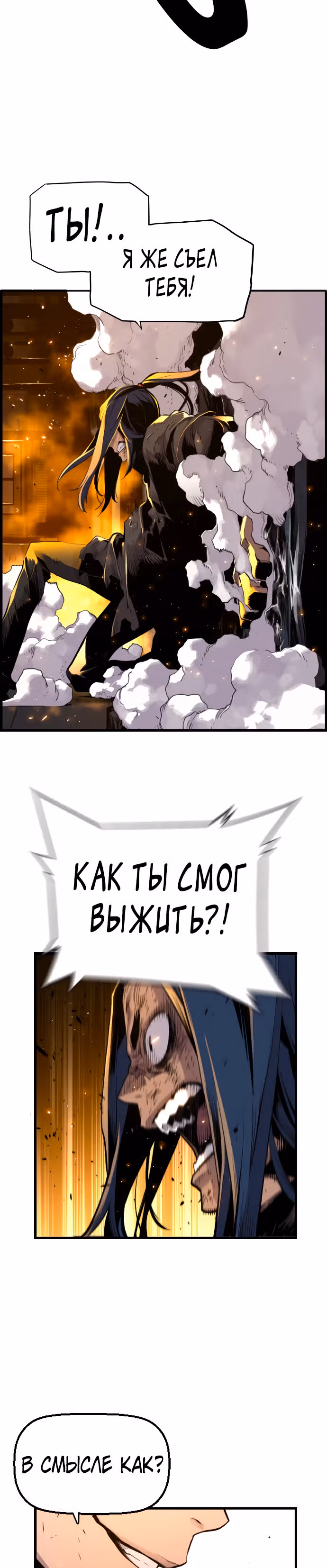 Террорист против Неубиваемого — Том 1 · Глава 15, страница 33