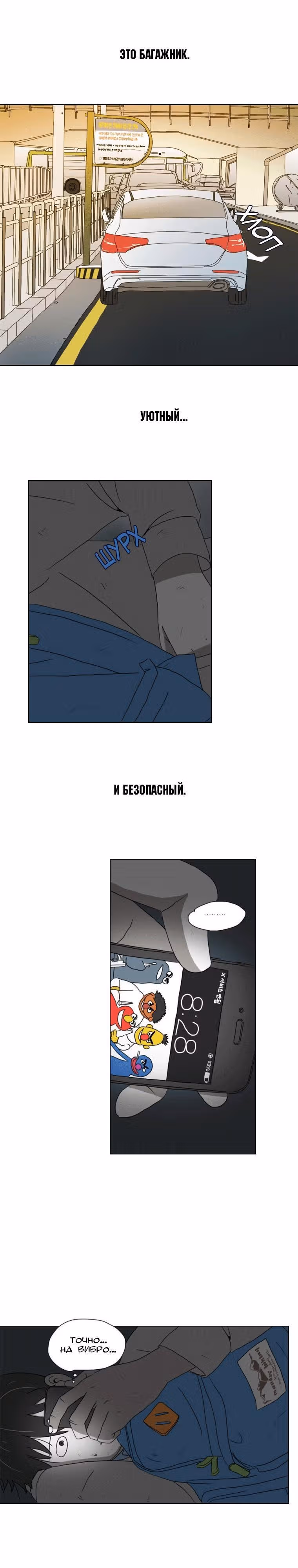 1 Линия Метро — Том 1 · Глава 11, страница 11